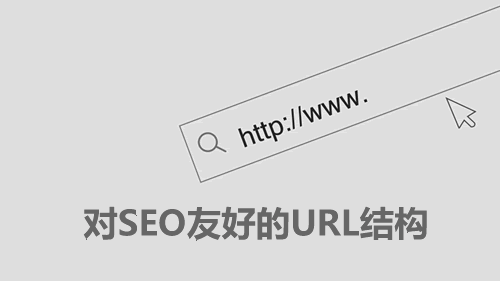 什么样的URL是百度蜘蛛最喜欢的样子呢?