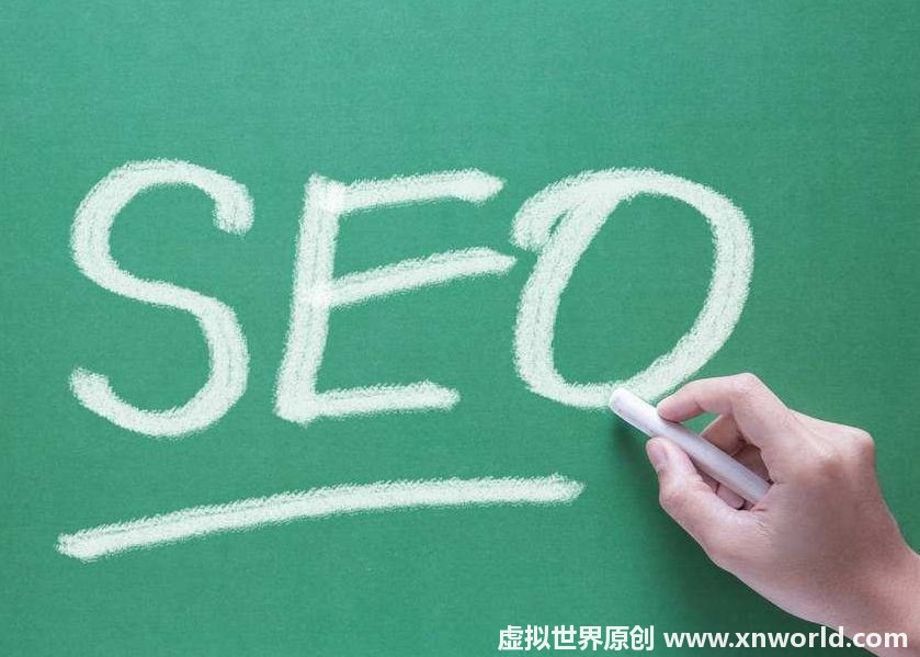 我理解的SEO很简单~~