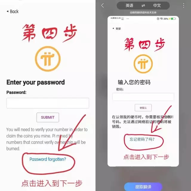Pi Network密码忘了怎么办?