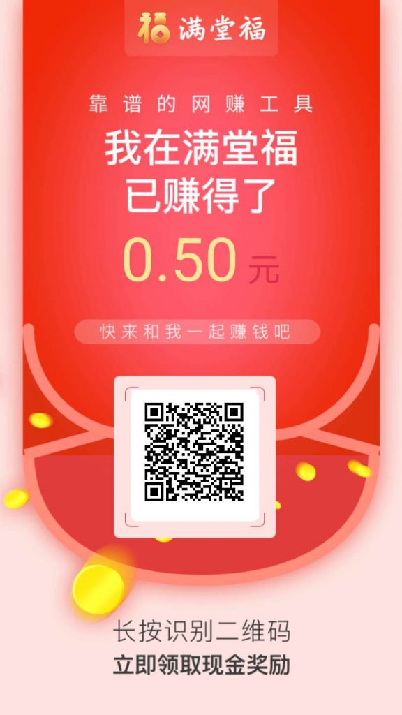 《满堂福》—抢先收旗下文章转发app