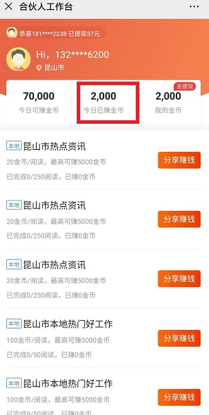 58本地合伙人,免费领取2元以上现金,推广赚更多!