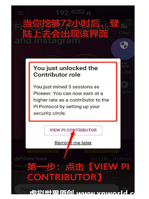 Pi network怎么建立安全圈?