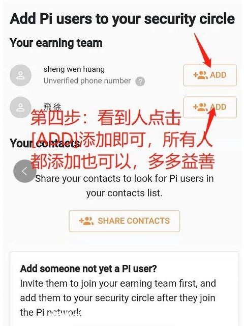 Pi network怎么建立安全圈?
