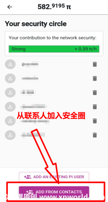 Pi network怎么建立安全圈?