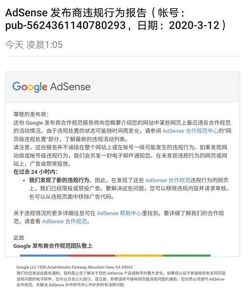 Google AdSense出现网页级违规的处理方法！