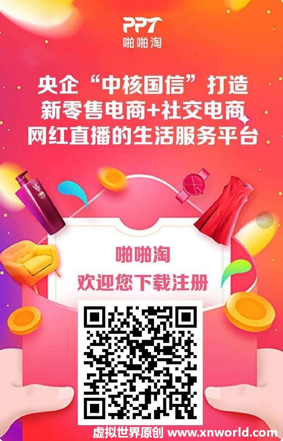 啪啪淘 首码上线,央企中核实业,错过泰木谷别错过这个,免费注册送200000送完即止