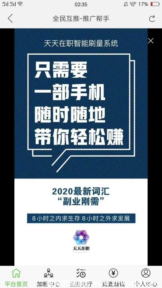 天天在职app下载和使用教程