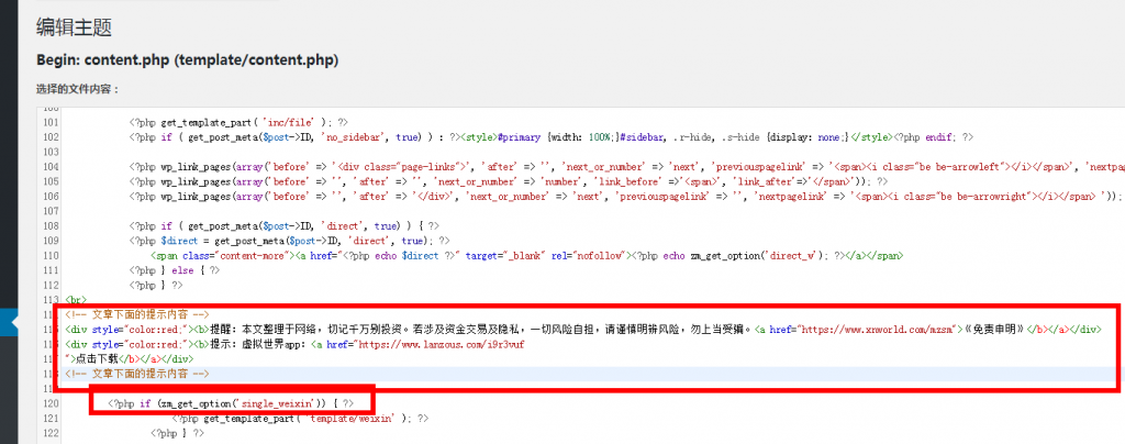 wordpress怎么在内容页后面添加文字呢?
