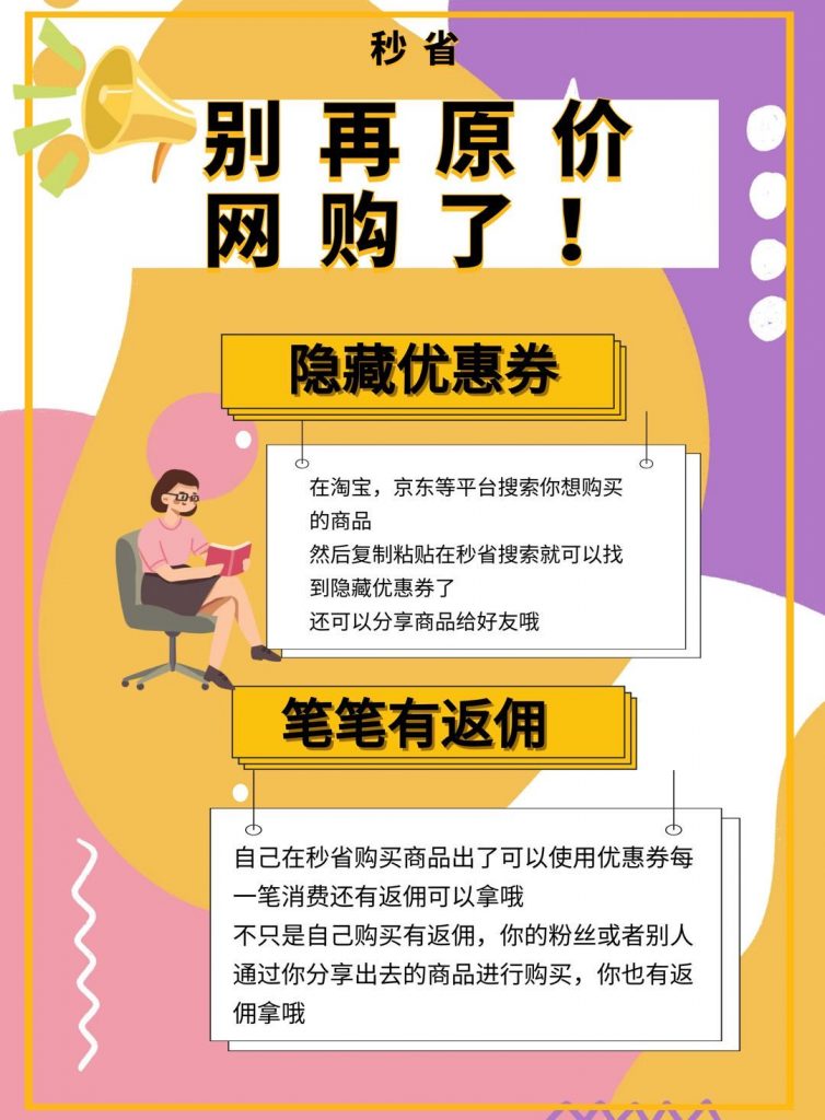 秒省:最强社交电商平台,全网最高无限代现金扶持!