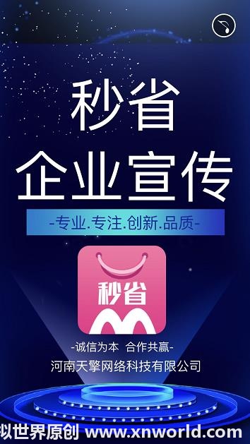 秒省:最强社交电商平台,全网最高无限代现金扶持!