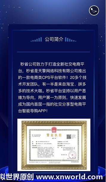 秒省:最强社交电商平台,全网最高无限代现金扶持!