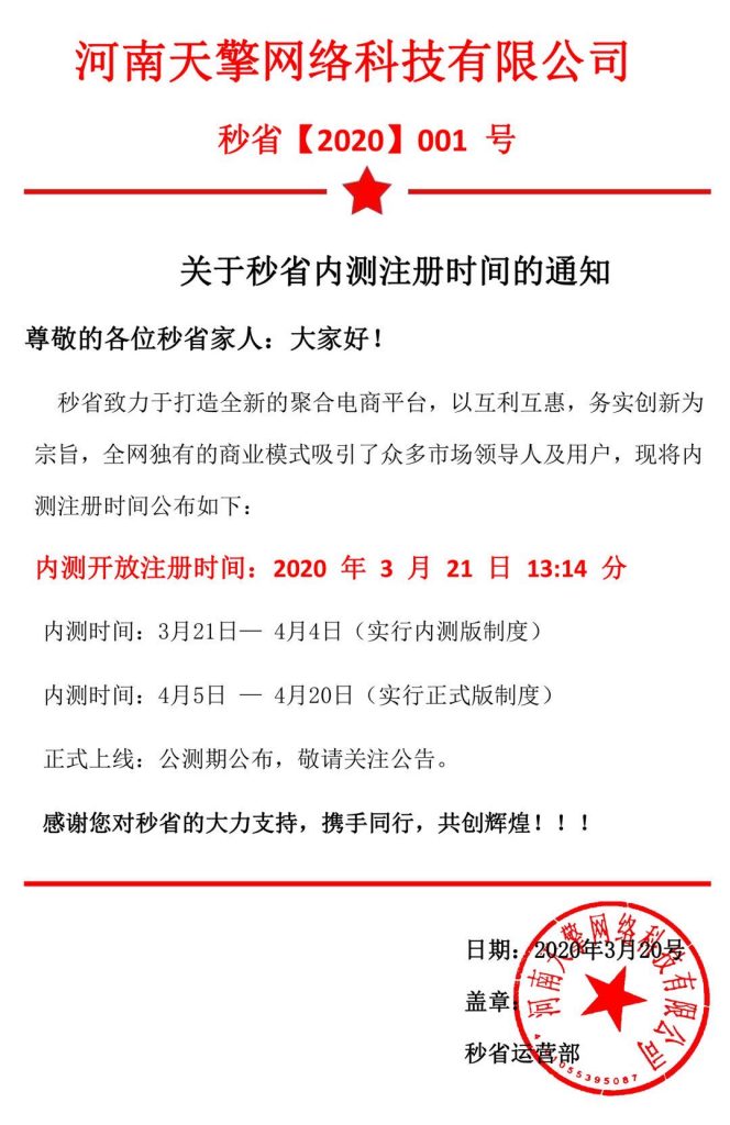 秒省:最强社交电商平台,全网最高无限代现金扶持!