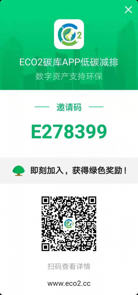 下一个GEC——碳库ECO2(非小号可查)