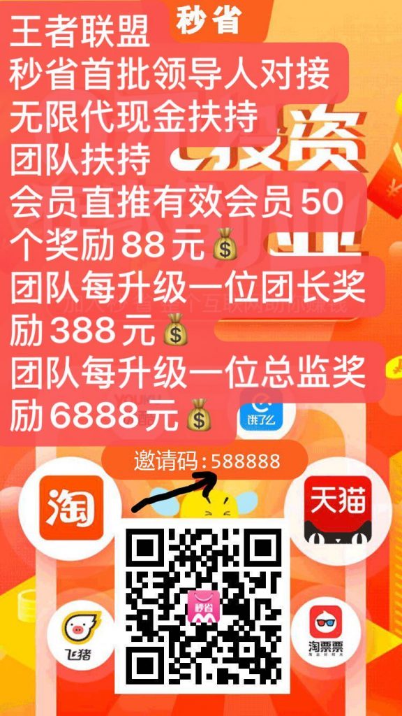 秒省:最强社交电商平台,全网最高无限代现金扶持!