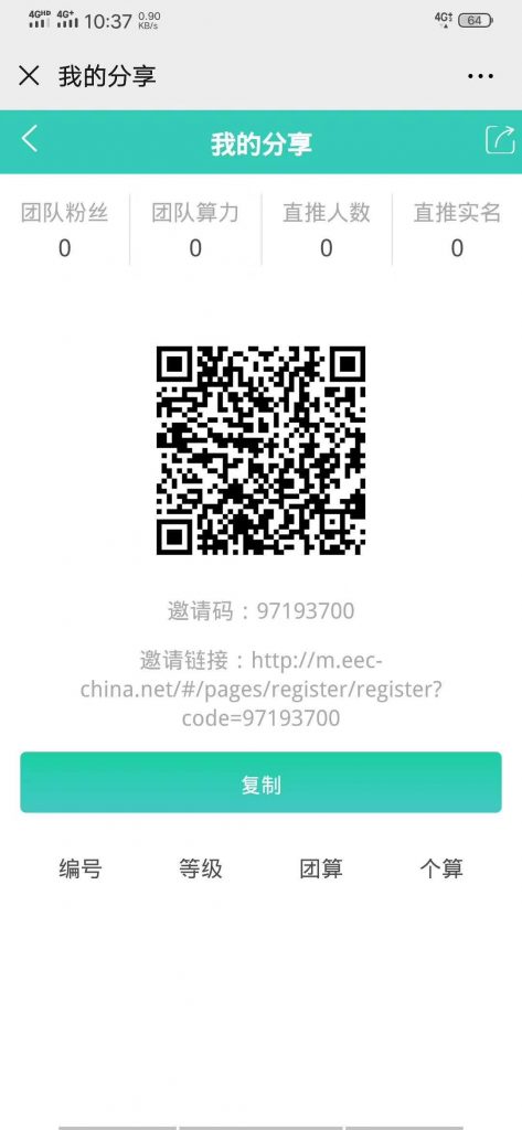 2020年全网最火爆项目EEC生态地球?