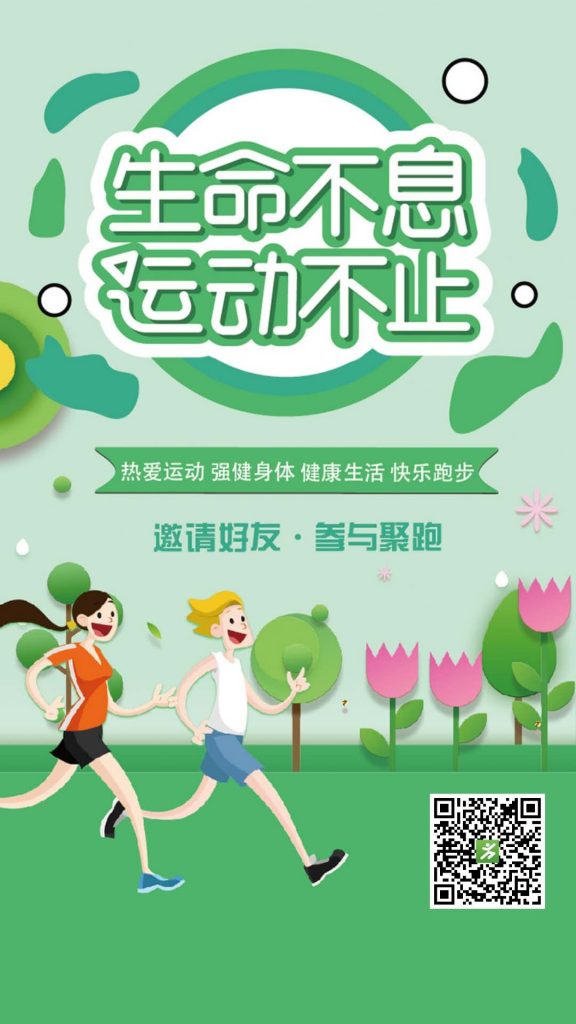 聚跑掀起全民运动健身风暴！