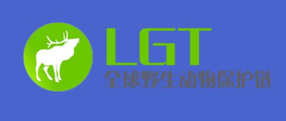 LGT野生动物保护公链 新出首码真正国际大盘