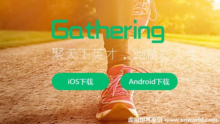 聚跑掀起全民运动健身风暴！