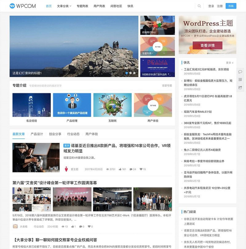 WordPress自媒体主题justnews5.2.3免费分享~~