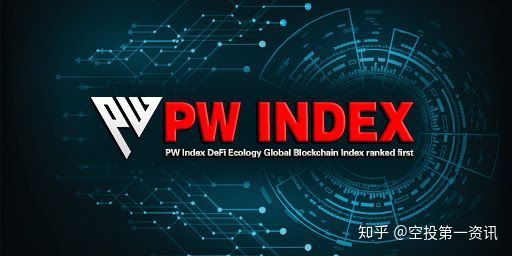 PW index10亿美金生态.如何借助PW index赚取更多财富