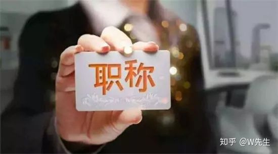 办理中级职称有什么用?