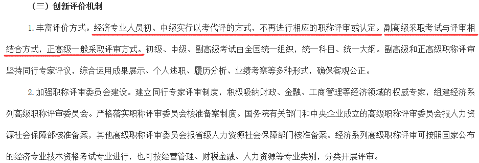中级经济师考完后，如何进阶高级经济师职称？