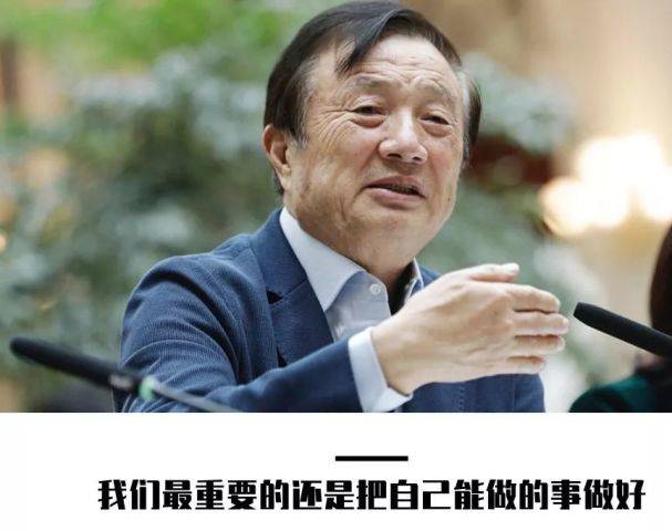 致敬任正非,告别马云