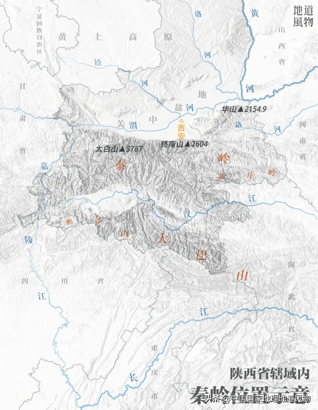 秦岭，凭什么能定义中国？