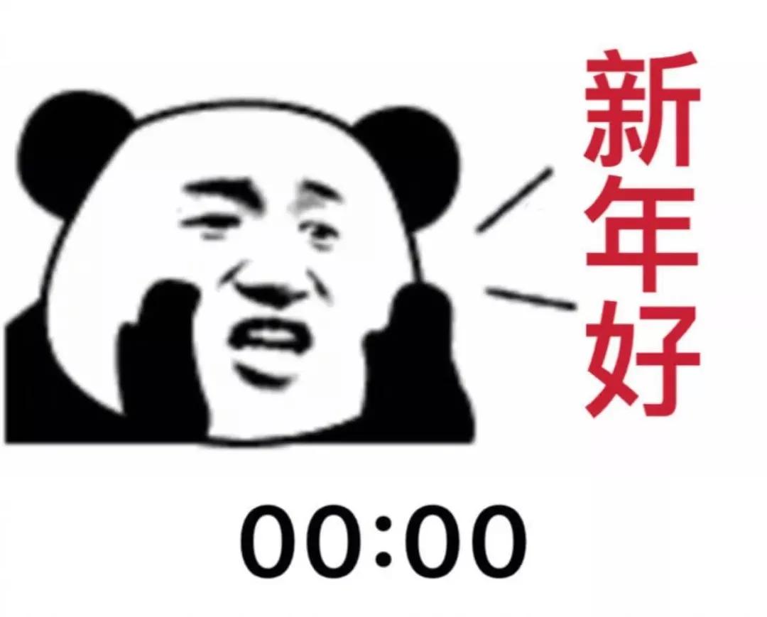 跨年朋友圈发什么?进来收图