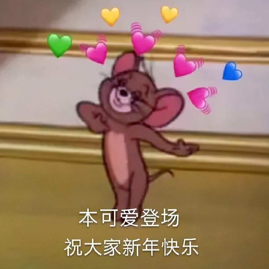 跨年朋友圈发什么?进来收图