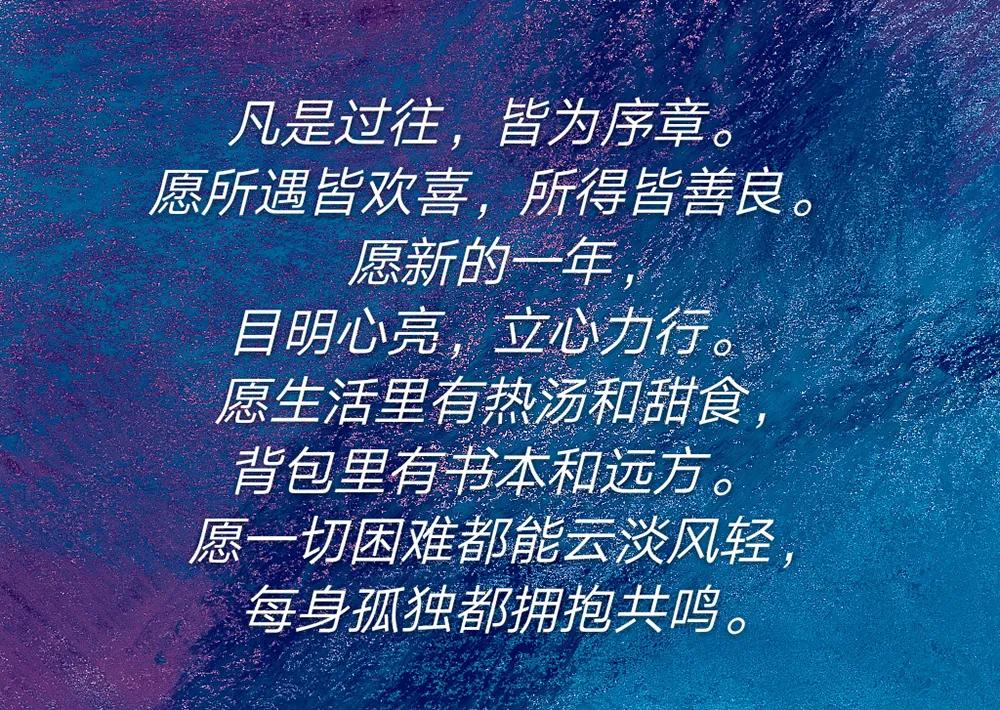 跨年朋友圈发什么?进来收图