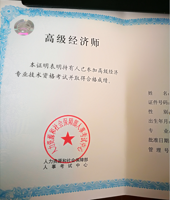 中级经济师考完后，如何进阶高级经济师职称？