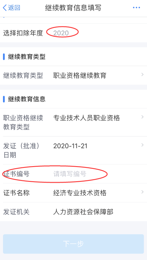 2020年经济师证书如何抵扣个人所得税？能抵多少钱？