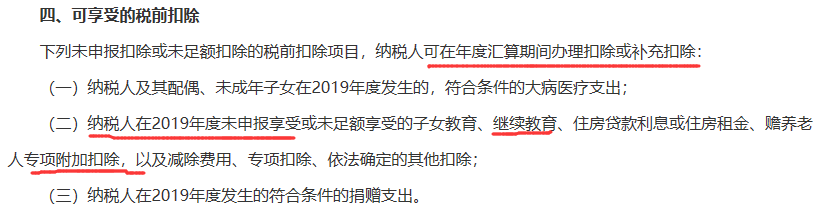 2020年经济师证书如何抵扣个人所得税？能抵多少钱？