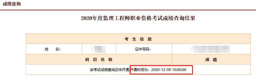 2020年监理成绩出来了吗?