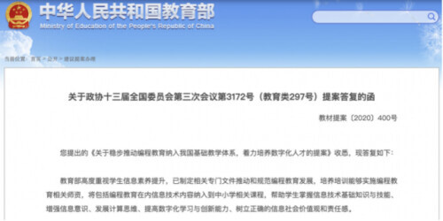 最新！编程将纳入中小学课程