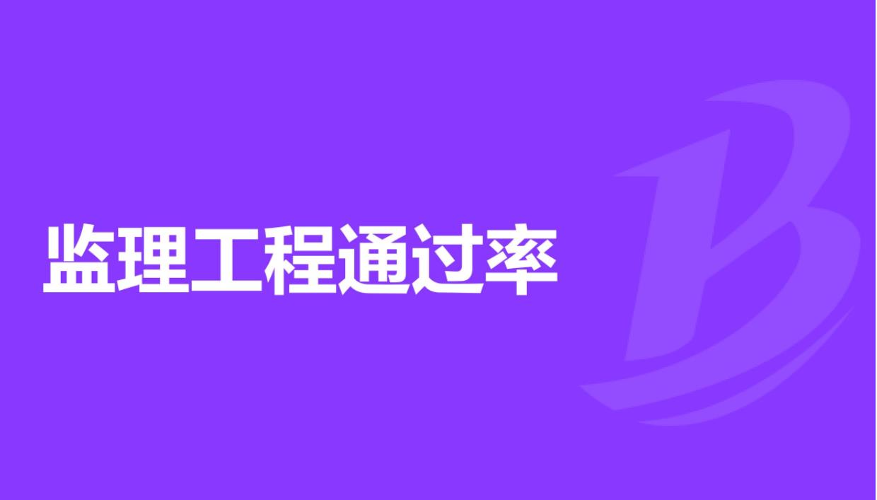 2021年注册监理工程师人数统计！全国已注册25万多人！