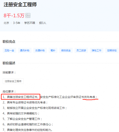 注册安全工程师含金量、就业前景、薪资待遇_3 注册安全工程师含金量、就业前景、薪资待遇