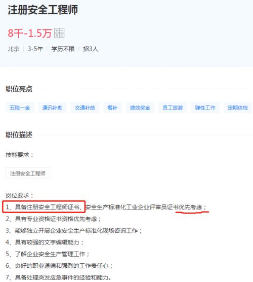 注册安全工程师含金量、就业前景、薪资待遇_3