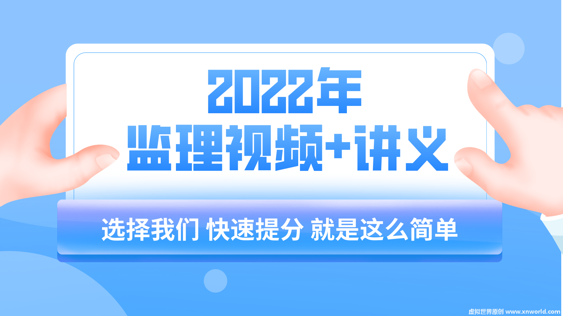 2022年全国注册监理工程师视频讲义百度云下载【全套】