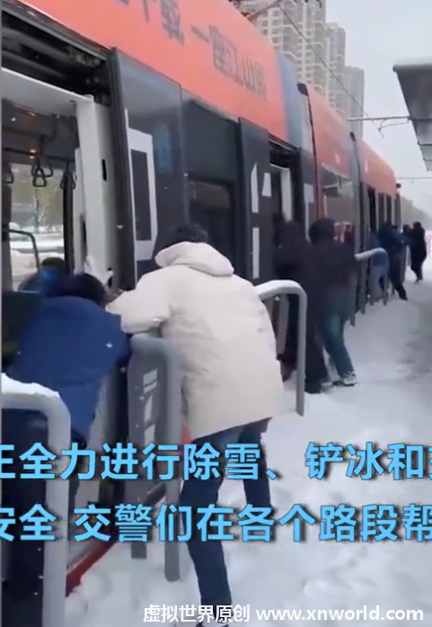 市民为什么街头用力推轻轨？沈阳暴雪？