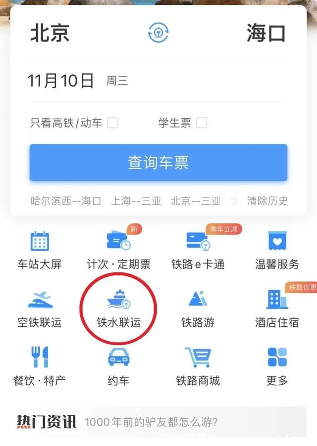 12306可以买船票了?