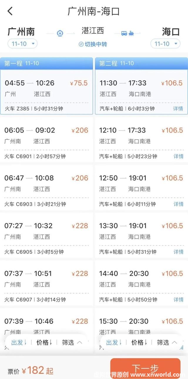 12306可以买船票了?