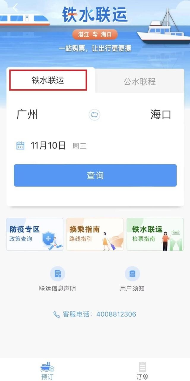 12306可以买船票了？