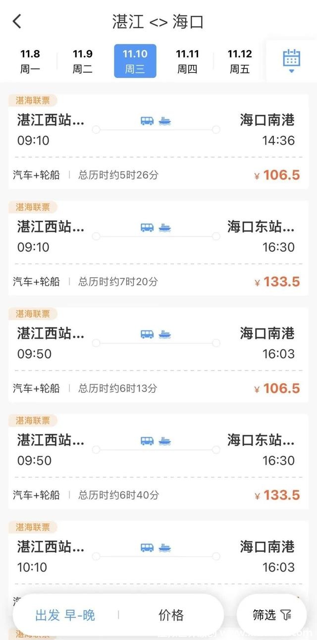 12306可以买船票了?
