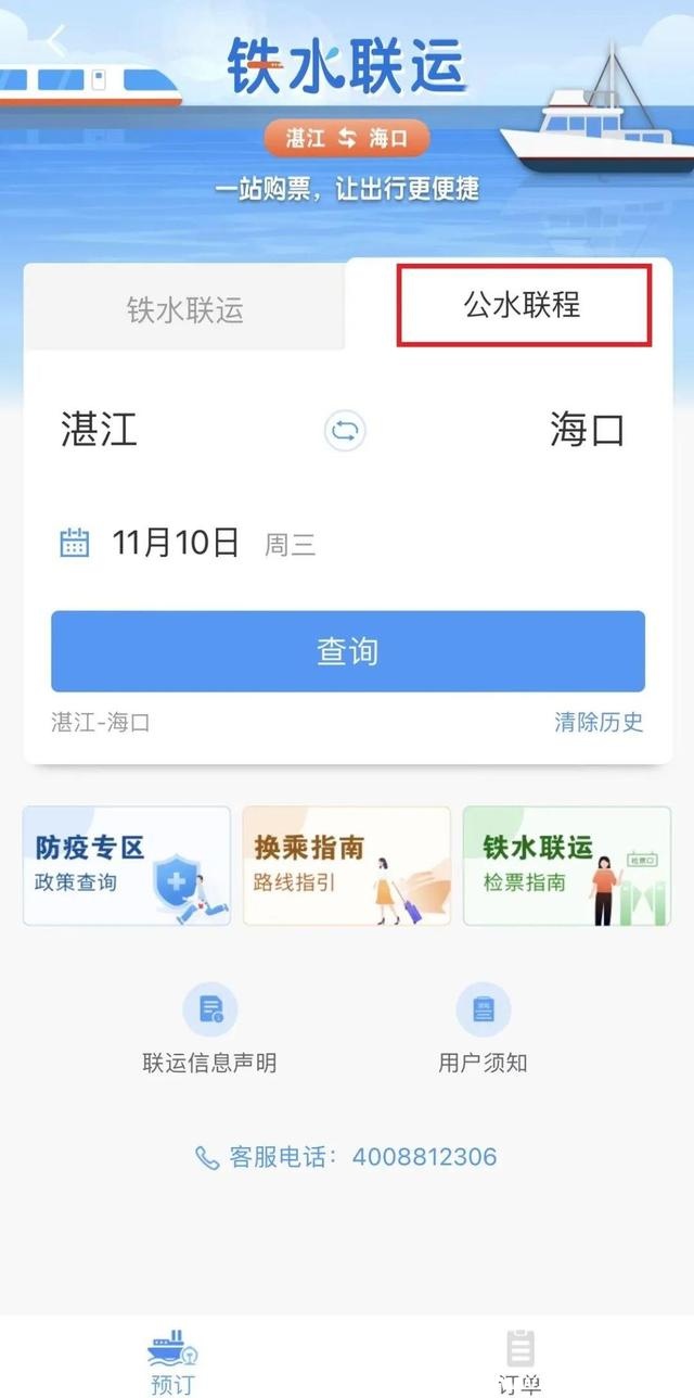 12306可以买船票了？