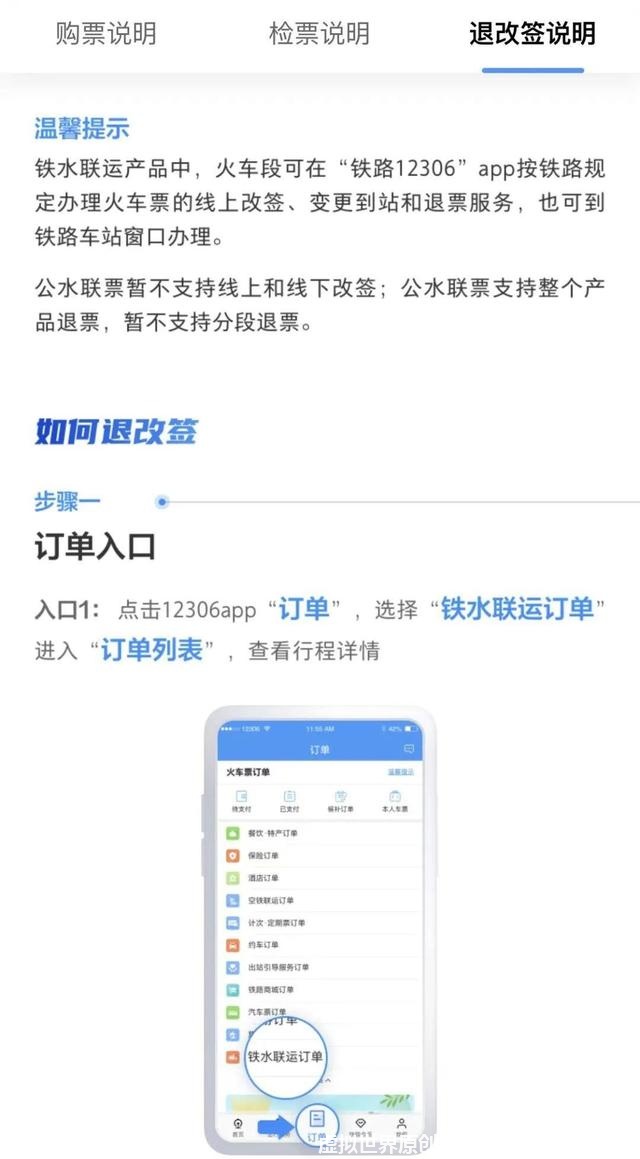 12306可以买船票了?