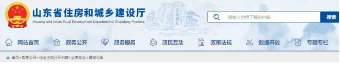 山东:施工企业应按规定设置安全总监!待遇至少高于企业副职同级10%