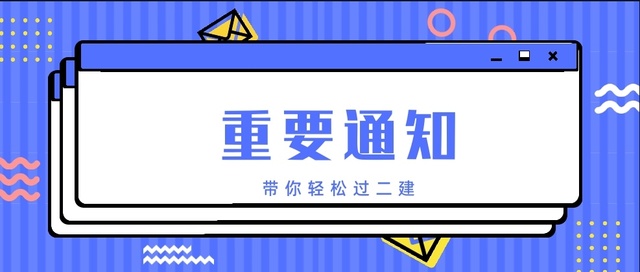 二级建造师考试,哪个老师讲得好?