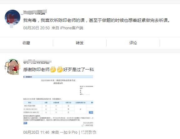 陈印老师简介？陈印老师讲的怎么样？网友怎么评价？